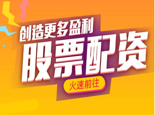 福辰股票配资，专业服务一键开启财富之路！