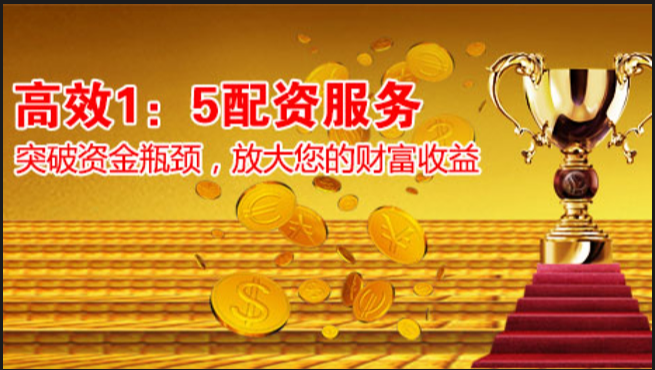 【全面盘点】靠谱股票配资平台全面揭秘！