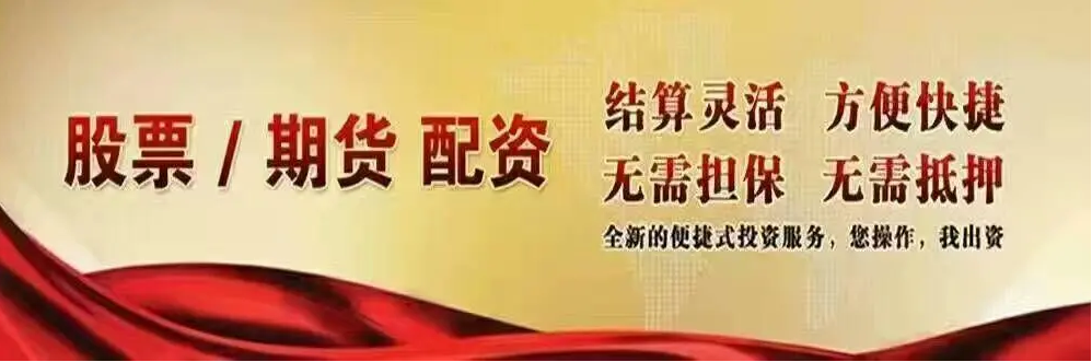北京股票配资平台：助力投资，实现财富梦想