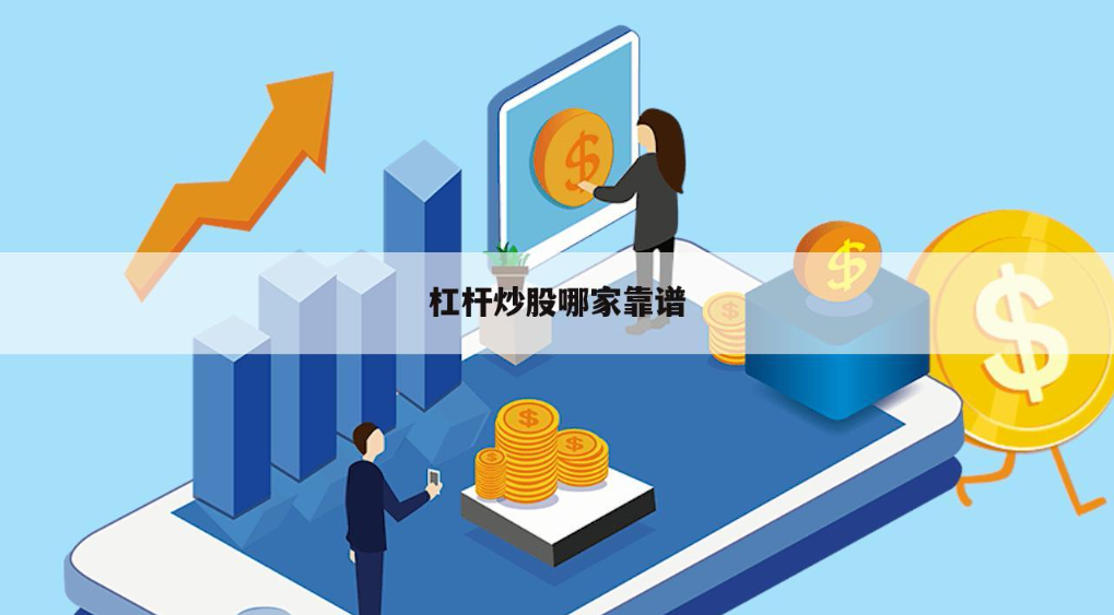港股配资杠杆：解锁财富新机遇
