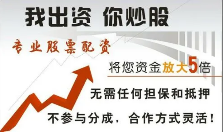 乐股配资：助你资金倍增，投资赢在起跑线